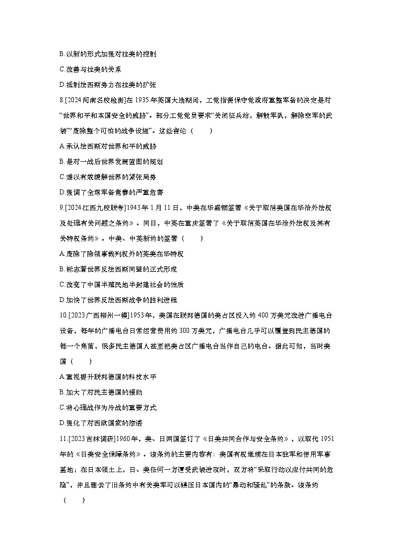 综合提升五 世界现代史2025届高考部编版历史一轮复习练习（含答案）03