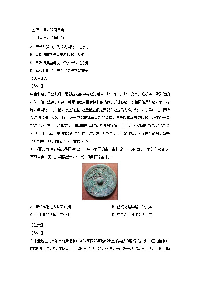 [历史]山东省枣庄市薛城区2022-2023学年高一上学期开学考试试题(解析版)第2页