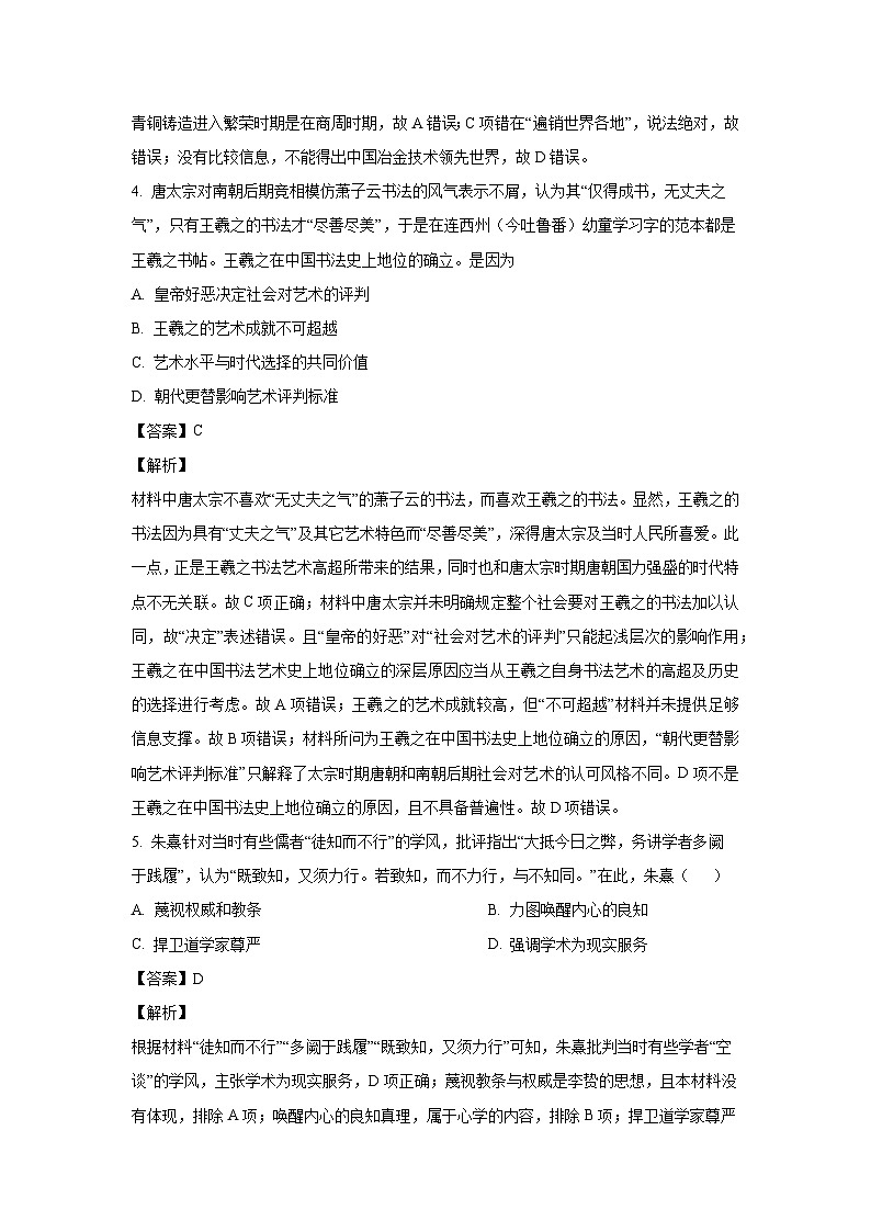 [历史]山东省枣庄市薛城区2022-2023学年高一上学期开学考试试题(解析版)第3页