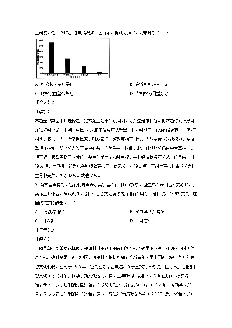 [历史]安徽省淮南市部分学校2024-2025学年高二上学期开学考试试题(解析版)第2页