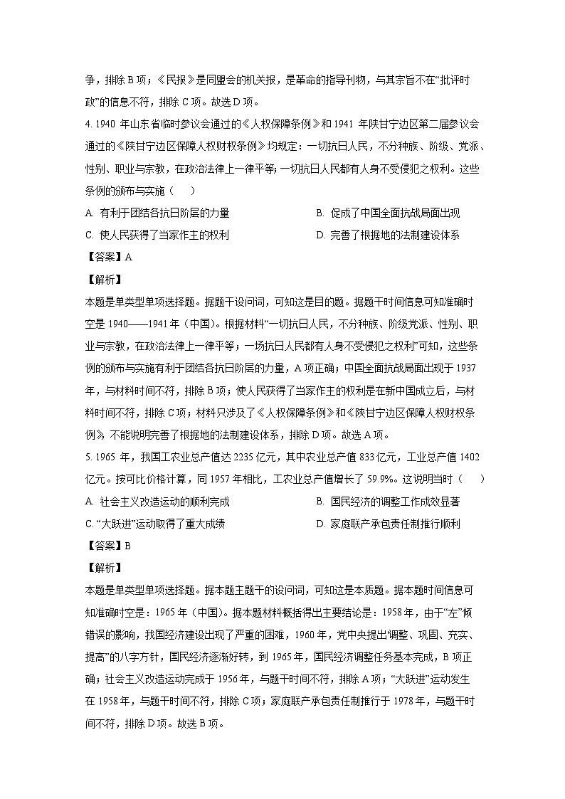 [历史]安徽省淮南市部分学校2024-2025学年高二上学期开学考试试题(解析版)第3页