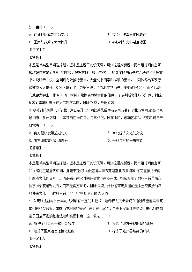 [历史]安徽省江淮十校2024-2025学年高三上学期第一次联考(开学)试题(解析版)02