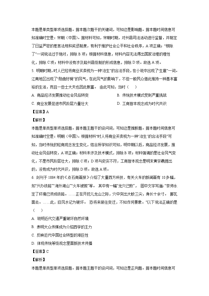 [历史]安徽省江淮十校2024-2025学年高三上学期第一次联考(开学)试题(解析版)03