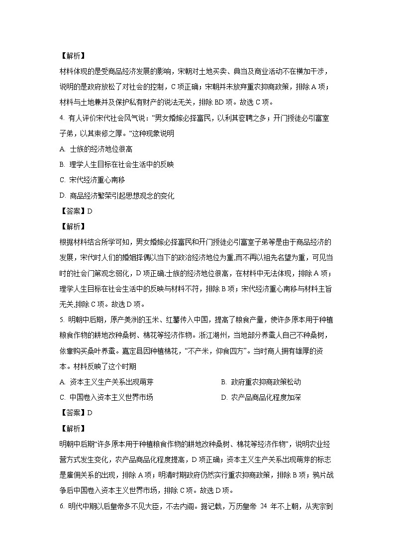 [历史]天津市弘毅中学2023-2024学年高一上学期第二次过程性诊断期中试题(解析版)02