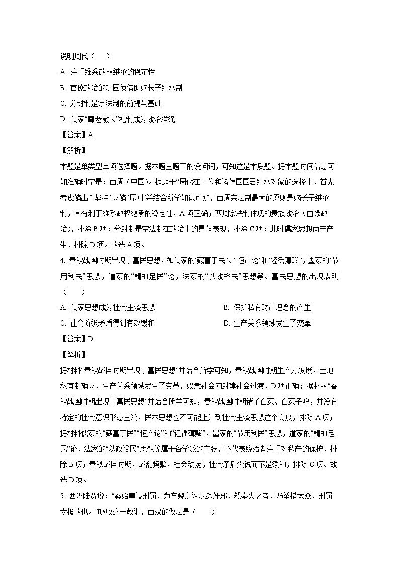 [历史][期中]天津市弘毅中学2023-2024学年高一上学期期中试题(解析版)第2页