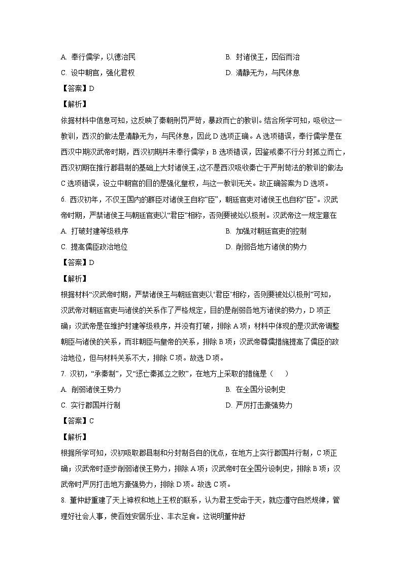 [历史][期中]天津市弘毅中学2023-2024学年高一上学期期中试题(解析版)第3页