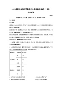 [历史][一模]2025届湖北省部分学校高三上学期起点考试试题(解析版)