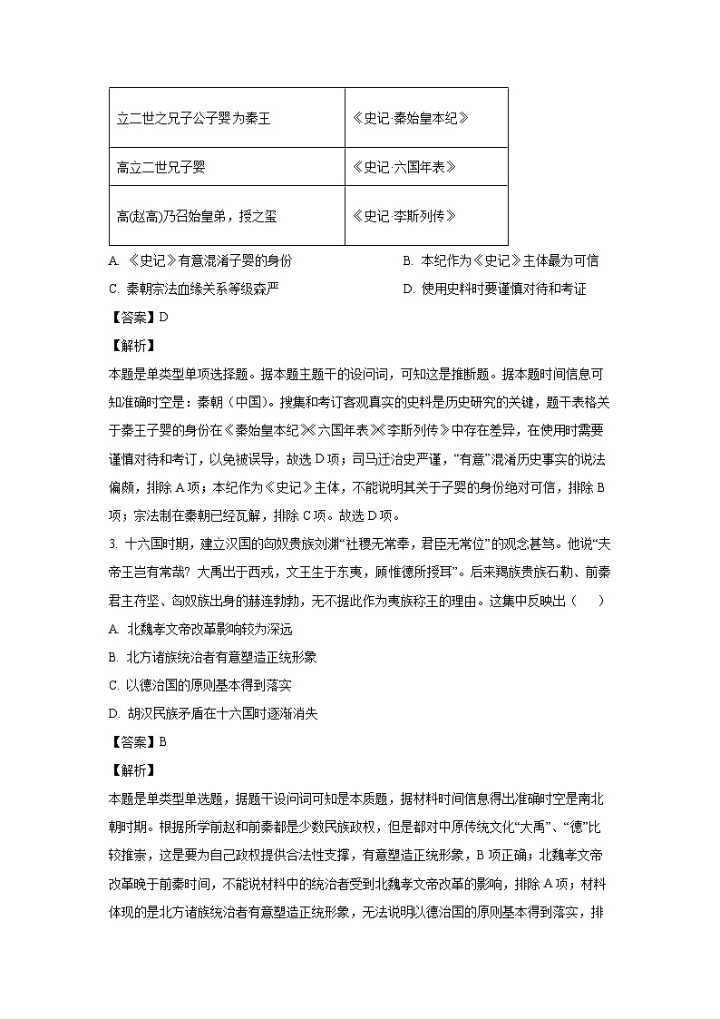 [历史]2025届河北省百师联盟高三上学期摸底(开学)联考试题(解析版)第2页