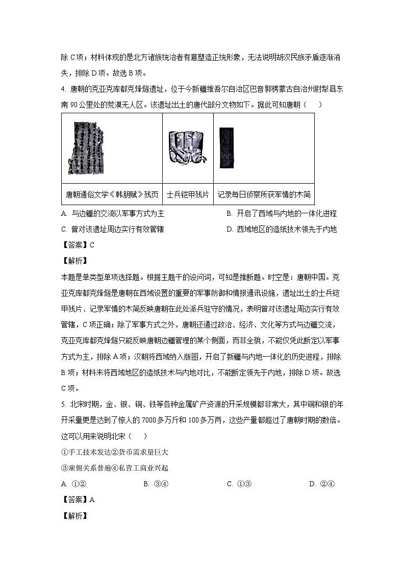 [历史]2025届河北省百师联盟高三上学期摸底(开学)联考试题(解析版)第3页