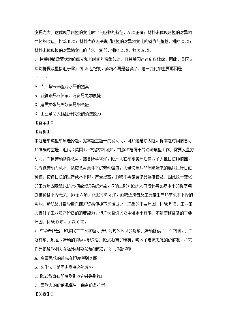 [历史]福建省漳州市部分县区2024-2025学年高二上学期开学联考试题(解析版)02