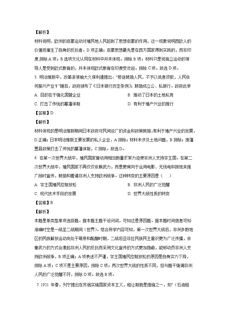 [历史]福建省漳州市部分县区2024-2025学年高二上学期开学联考试题(解析版)03