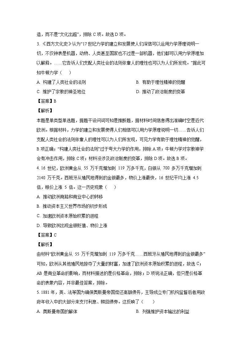 [历史]甘肃省张掖市某校2024-2025学年高二上学期开学考试试卷(解析版)02