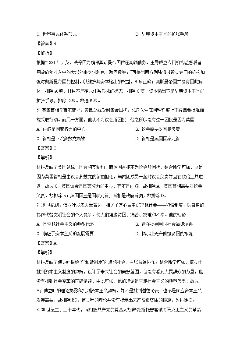 [历史]甘肃省张掖市某校2024-2025学年高二上学期开学考试试卷(解析版)03