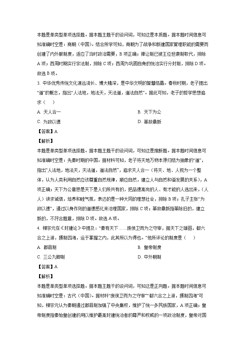 [历史][期末]浙江省金华十校2022-2023学年高一上学期期末试题(解析版)02