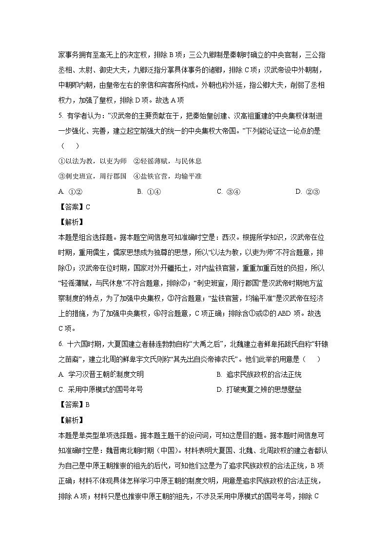 [历史][期末]浙江省金华十校2022-2023学年高一上学期期末试题(解析版)03