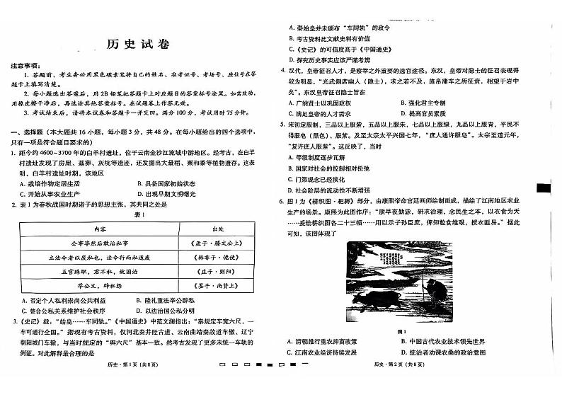 云南省昆明市2024-2025学年高三上学期开学摸底测试历史试卷01