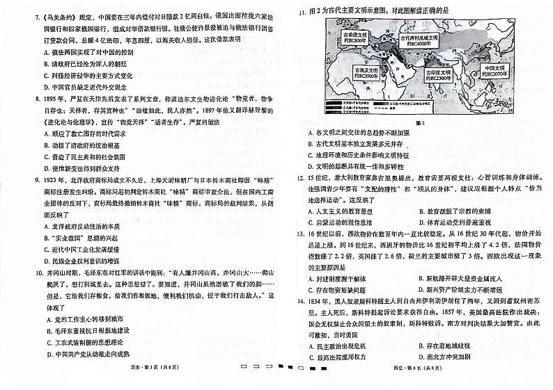 云南省昆明市2024-2025学年高三上学期开学摸底测试历史试卷02