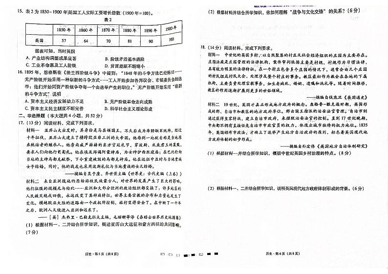 云南省昆明市2024-2025学年高三上学期开学摸底测试历史试卷03