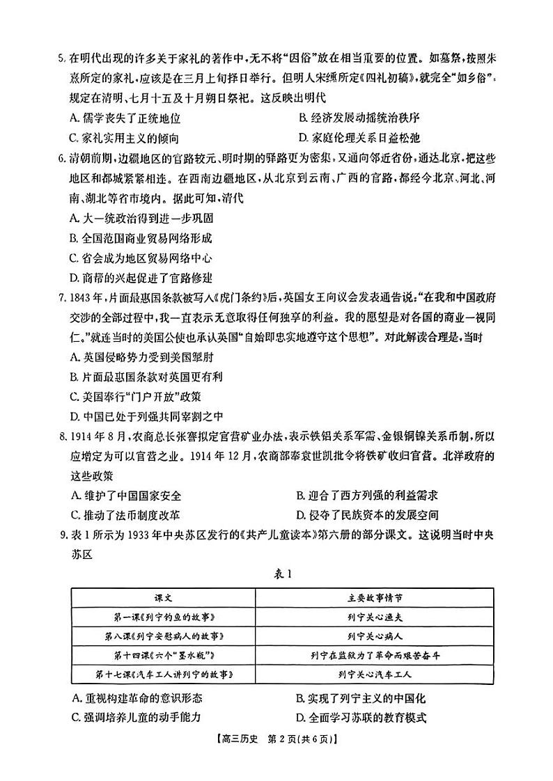 四川省名校2024-2025学年高三上学期9月开学联考历史试题02