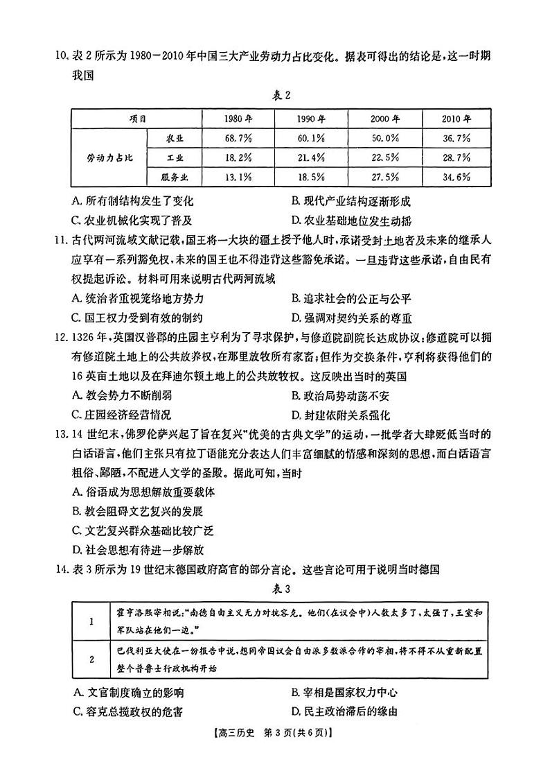 四川省名校2024-2025学年高三上学期9月开学联考历史试题03