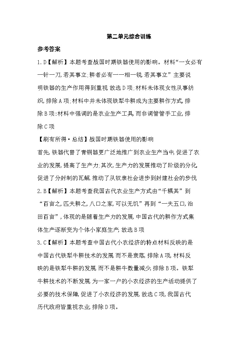 第二单元综合训练及思维导图01