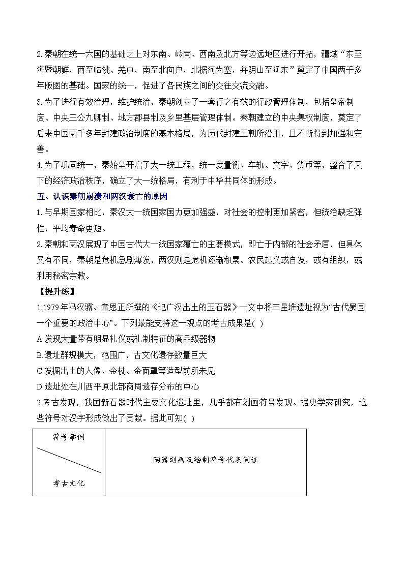 （1）从中华文明起源到秦汉统一多民族封建国家的建立与巩固——2025高考历史一轮复习易混易错专项复习练习（含解析）第2页