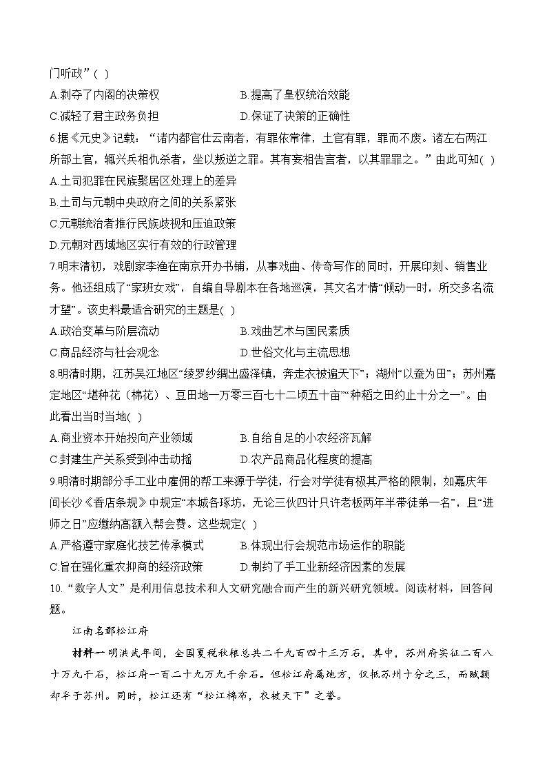 （4）明清中国版图的奠定与面临的挑战——2025高考历史一轮复习易混易错专项复习练习（含答案解析）第3页