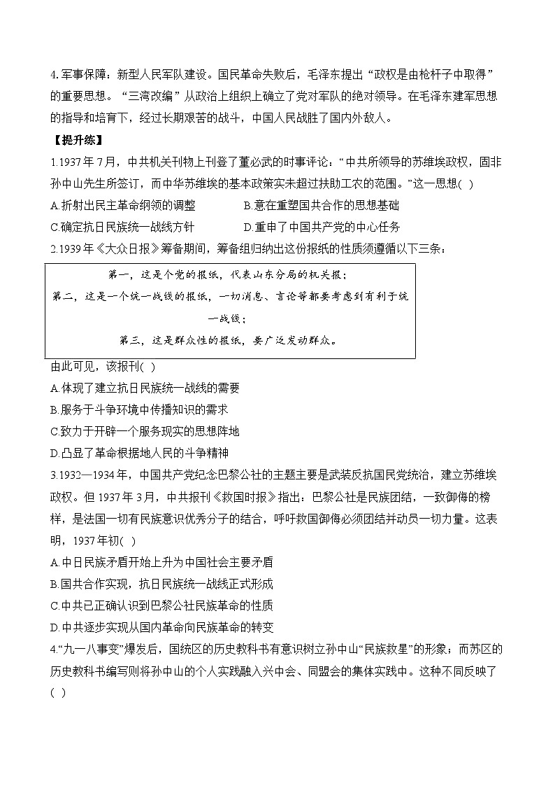 （8）中华民族的抗日战争和人民解放战争——2025高考历史一轮复习易混易错专项复习练习（含答案解析）第2页