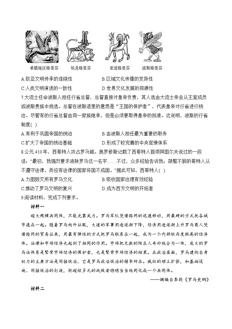 （12）古代文明的产生与发展——2025高考历史一轮复习易混易错专项复习练习（含答案解析）第3页