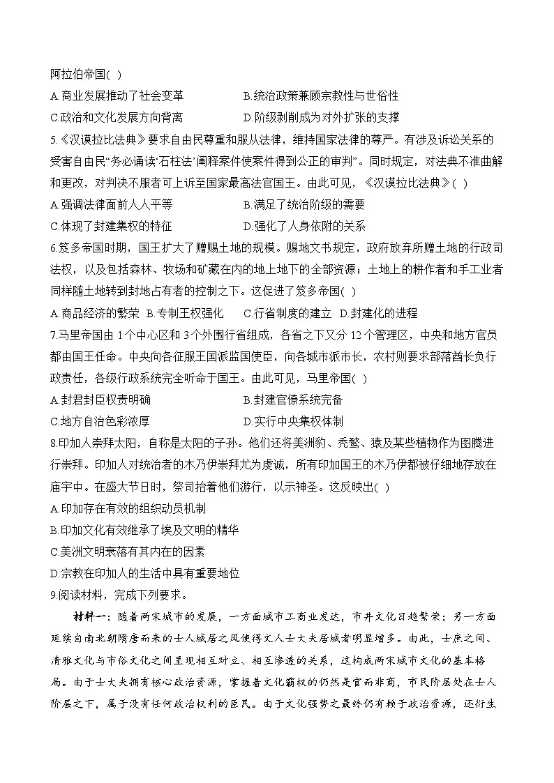 （13）中古时期的世界——2025高考历史一轮复习易混易错专项复习练习（含答案解析）第2页