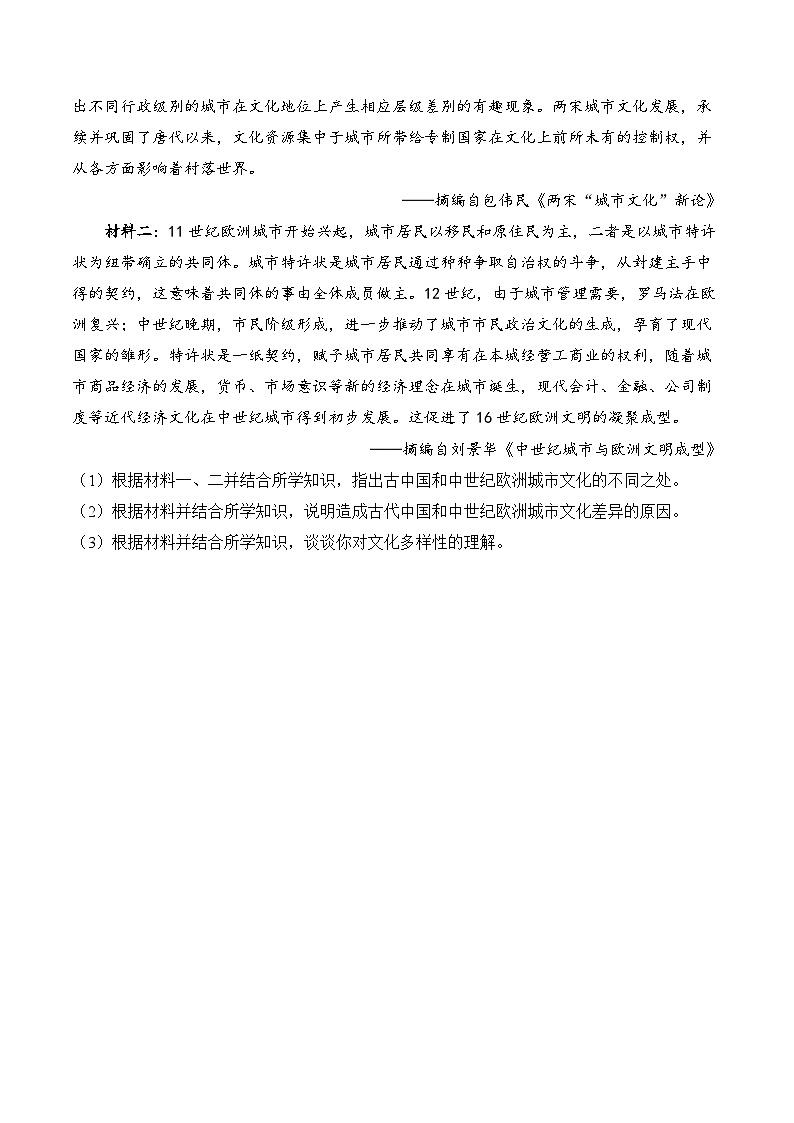 （13）中古时期的世界——2025高考历史一轮复习易混易错专项复习练习（含答案解析）第3页