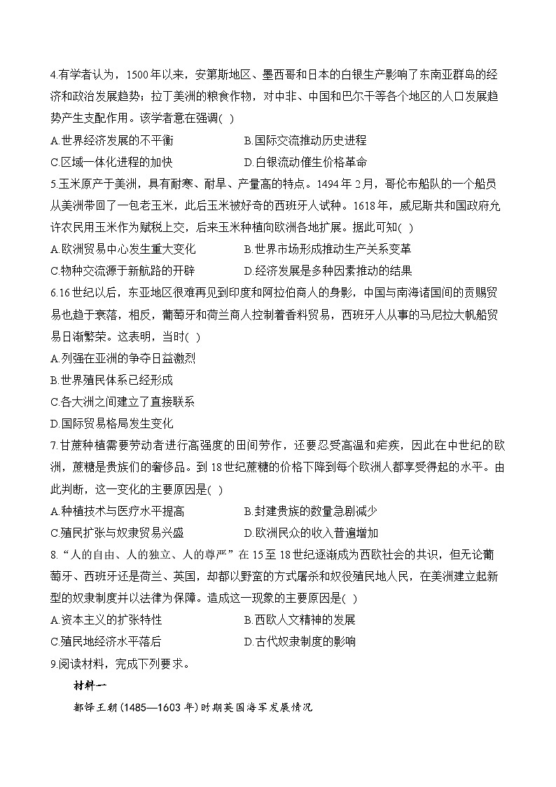 （14）走向整体的世界——2025高考历史一轮复习易混易错专项复习练习（含答案解析）第2页
