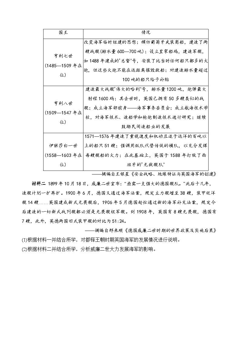 （14）走向整体的世界——2025高考历史一轮复习易混易错专项复习练习（含答案解析）第3页