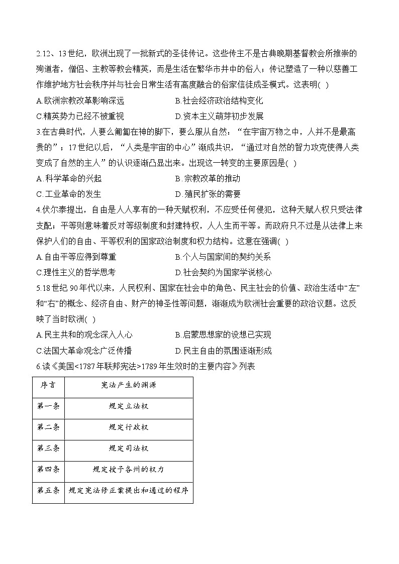 （15）资本主义制度的确立——2025高考历史一轮复习易混易错专项复习练习（含答案解析）第2页