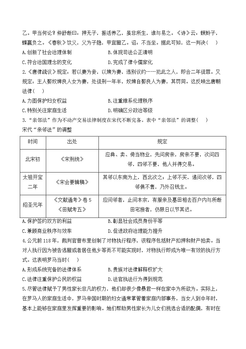 （23）法律与教化——2025高考历史一轮复习易混易错专项复习练习（含答案）第2页