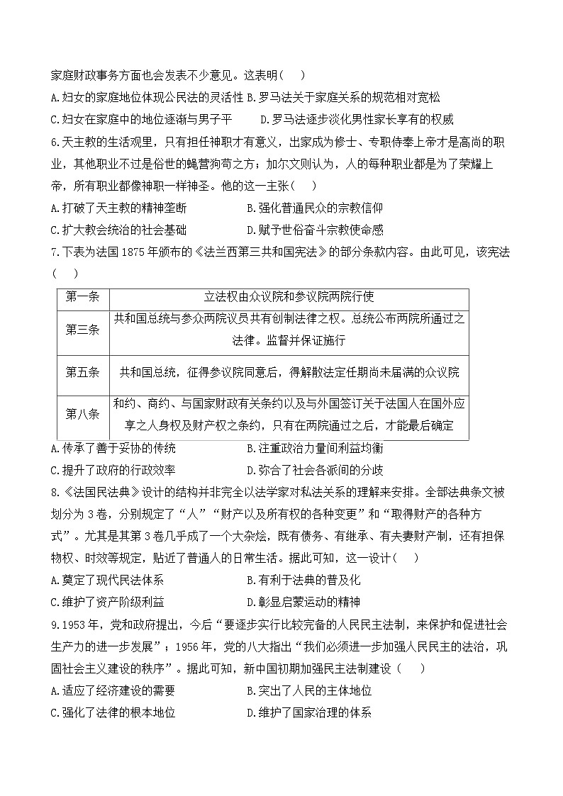 （23）法律与教化——2025高考历史一轮复习易混易错专项复习练习（含答案）第3页