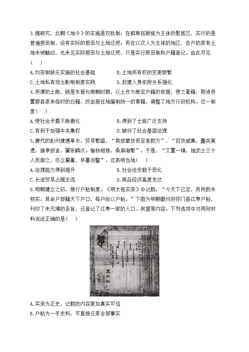 （26）基层治理与社会保障——2025高考历史一轮复习易混易错专项复习练习（含答案）第2页