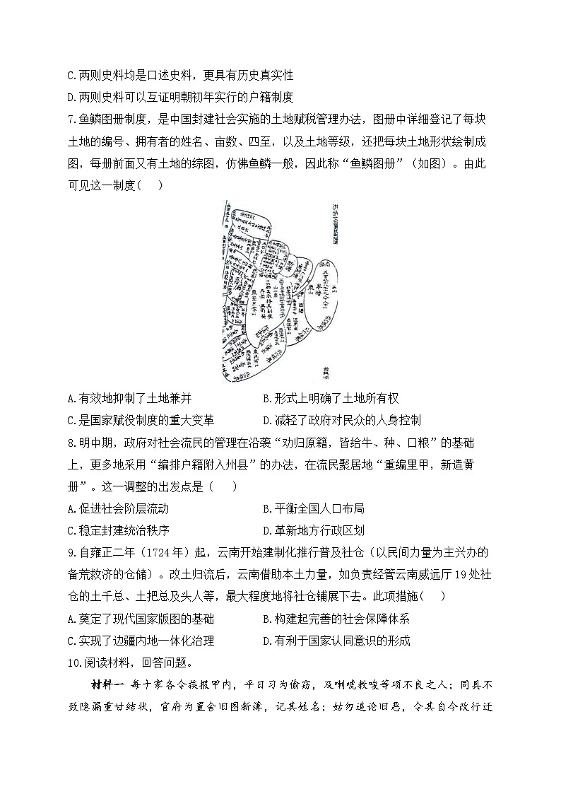 （26）基层治理与社会保障——2025高考历史一轮复习易混易错专项复习练习（含答案）第3页