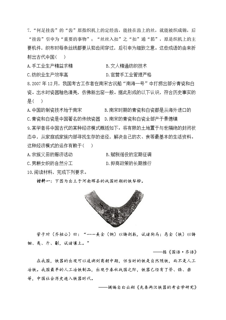 （28）生产工具与劳作方式——2025高考历史一轮复习易混易错专项复习练习（含答案）第3页