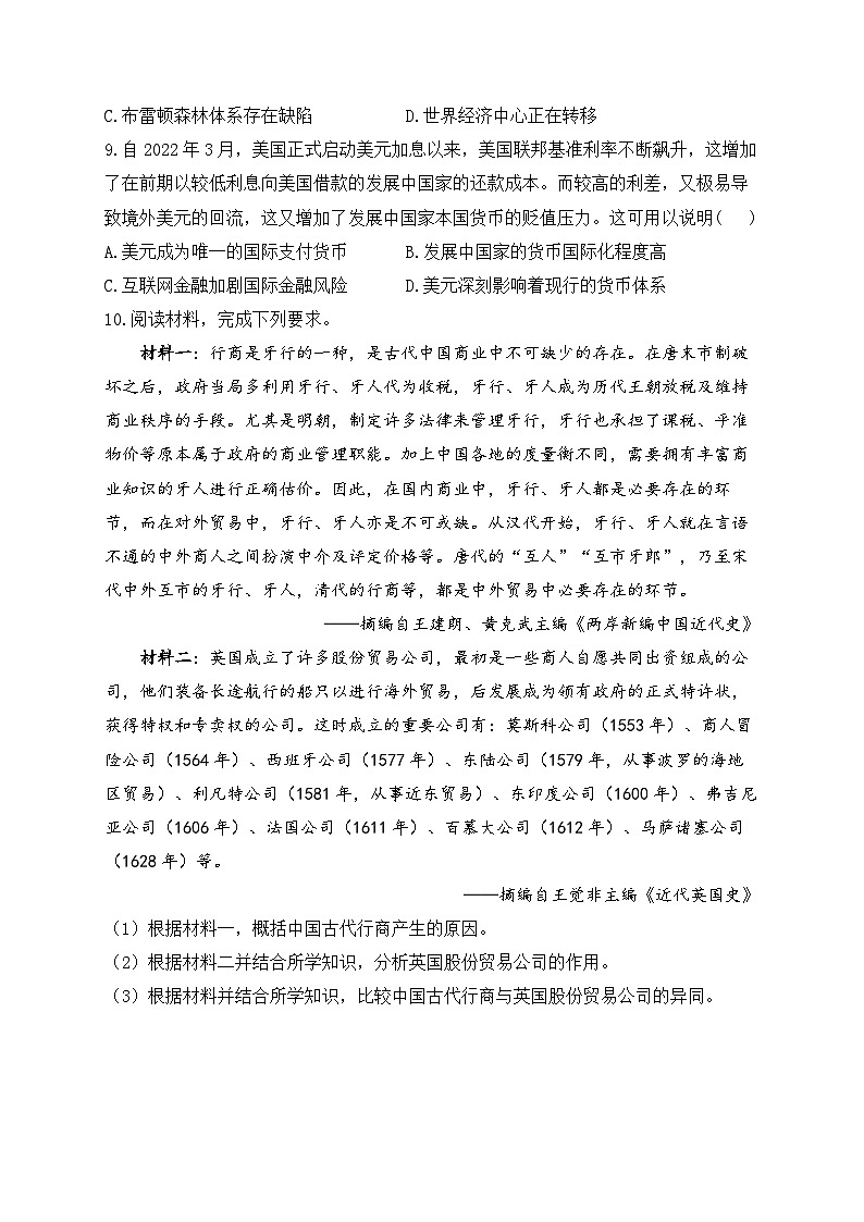 （29）商业贸易与日常生活——2025高考历史一轮复习易混易错专项复习练习（含答案）第3页