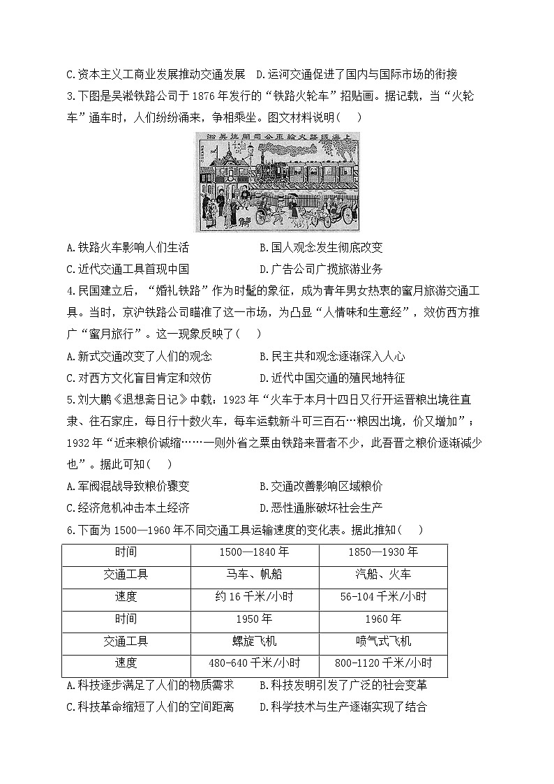 （31）交通与社会变迁——2025高考历史一轮复习易混易错专项复习练习（含答案）第2页