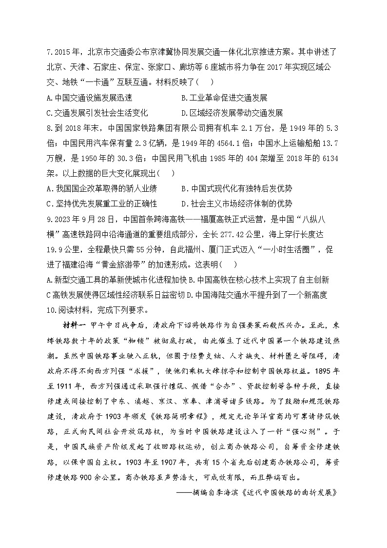 （31）交通与社会变迁——2025高考历史一轮复习易混易错专项复习练习（含答案）第3页