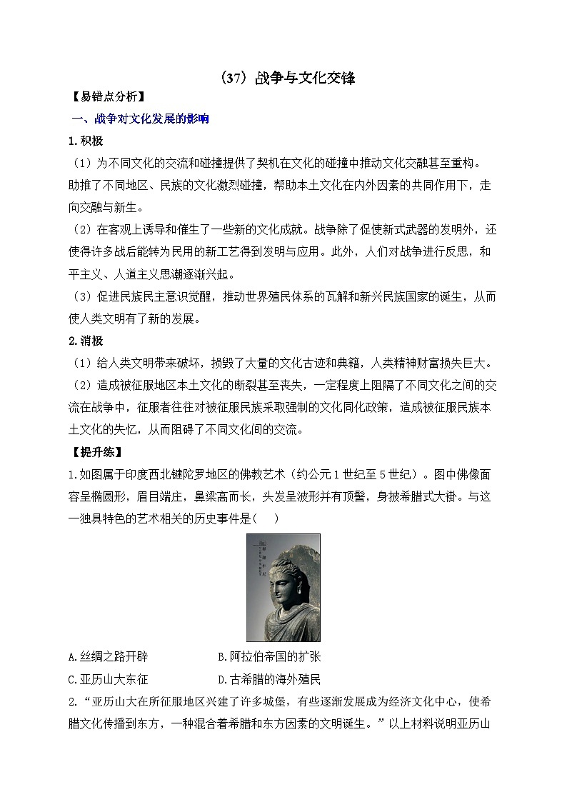 （37）战争与文化交锋——2025高考历史一轮复习易混易错专项复习练习（含答案）第1页