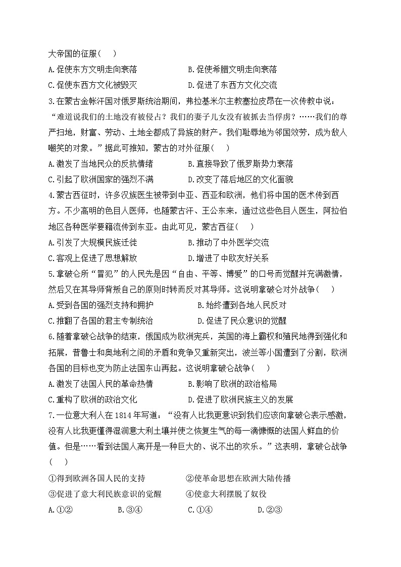 （37）战争与文化交锋——2025高考历史一轮复习易混易错专项复习练习（含答案）第2页