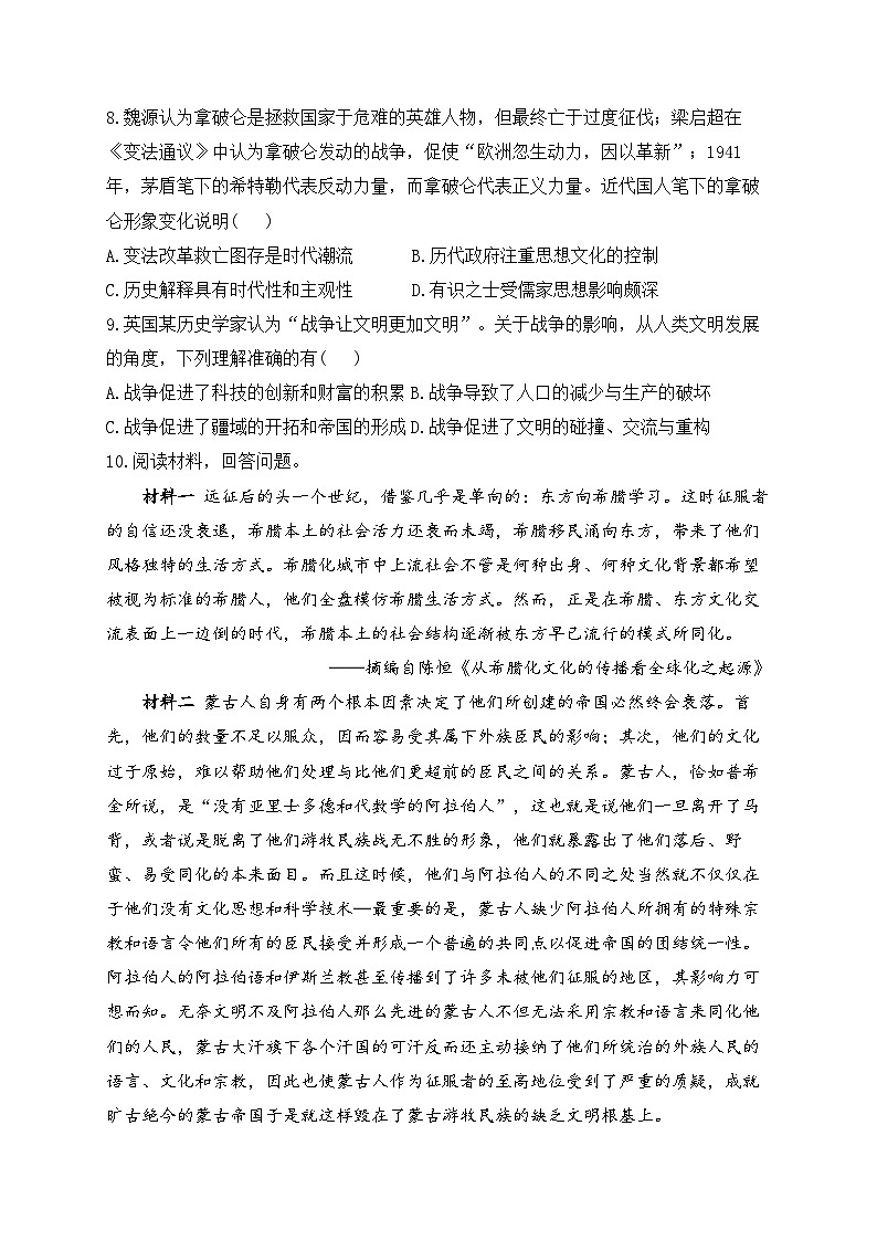 （37）战争与文化交锋——2025高考历史一轮复习易混易错专项复习练习（含答案）第3页