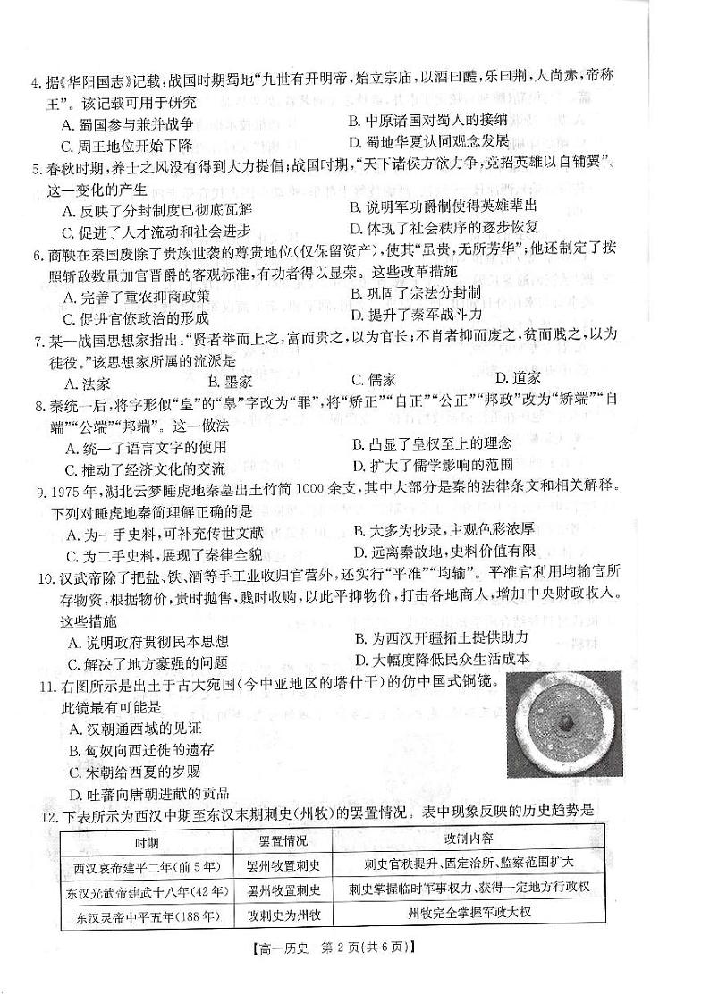 河南百所名校2022-2023学年高一上学期10月联考历史试卷及答案第2页