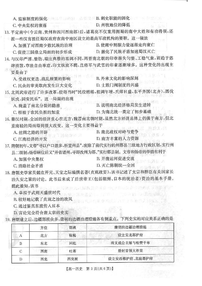 河南百所名校2022-2023学年高一上学期10月联考历史试卷及答案第3页