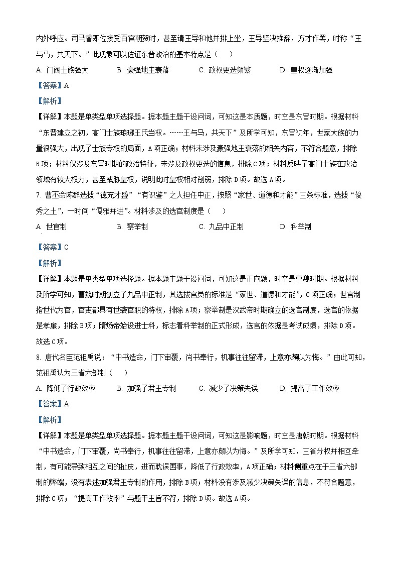 北京市顺义区2023-2024学年高一上学期期末考试历史试卷（Word版附解析）03