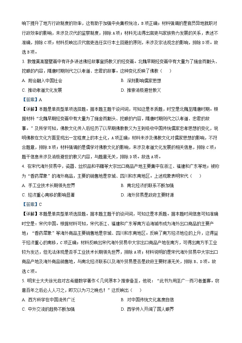 河北省唐山市2024-2025学年高三上学期开学摸底演练历史试题（解析版）02