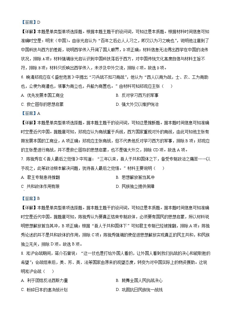 河北省唐山市2024-2025学年高三上学期开学摸底演练历史试题（解析版）03